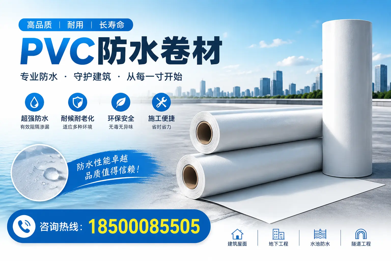 如何正确使用PVC防水卷材，提升家居防水效果，适合三亚的用户