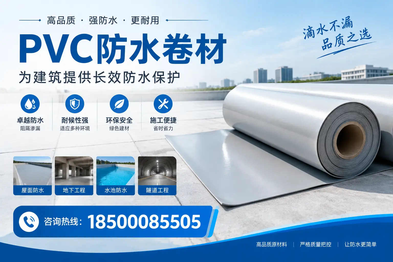 如何选择适合的PVC防水卷材？专家为您解答三亚的需求