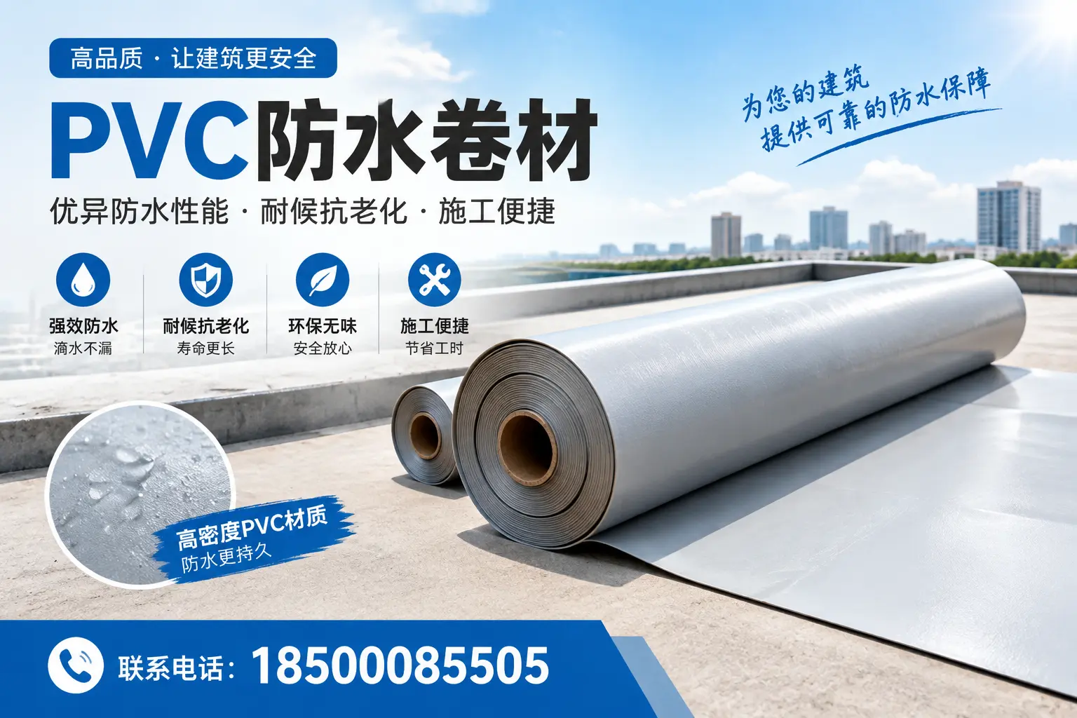 如何选择高质量的PVC防水卷材？三亚消费者必看指南