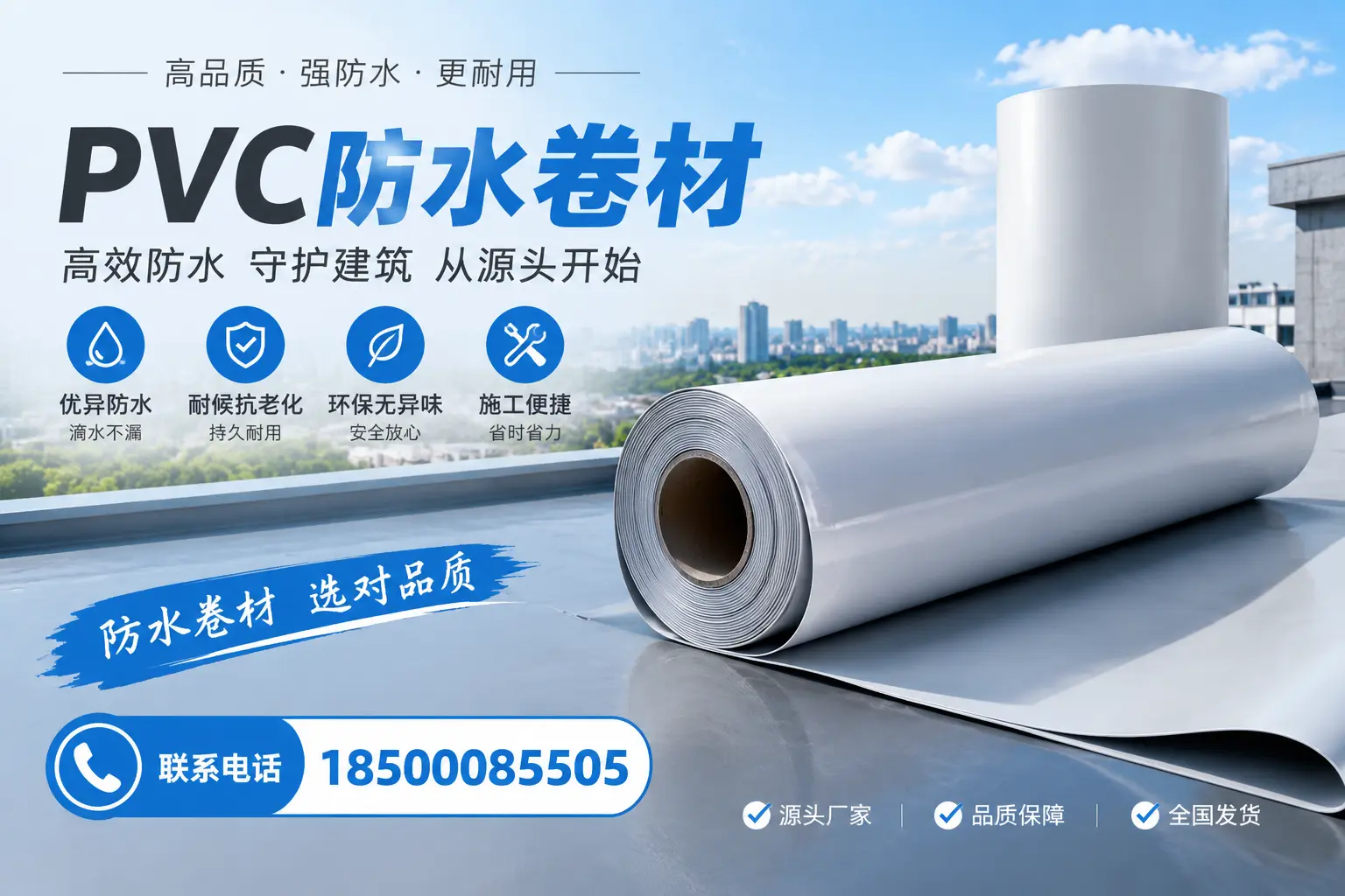 如何判断PVC防水卷材的质量优劣？三亚选购技巧