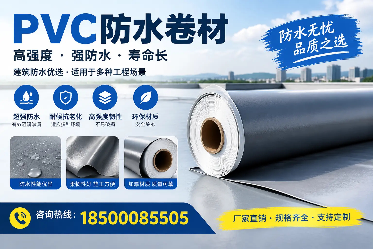 PVC防水卷材的性能测试方法，确保质量与安全三亚